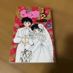 初版第1刷】らんま1/2 第38巻 最終巻 - メルカリ