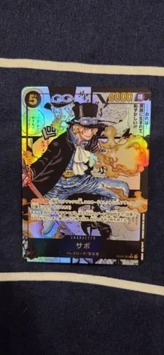 サボ SR スーパーパラレル(コミパラ) OP04-083