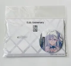 エイティシックス 86 レーナ 缶バッジ 8.6周年記念