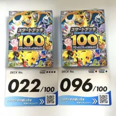 スタートデッキ100 No.022 No.096 2個セット