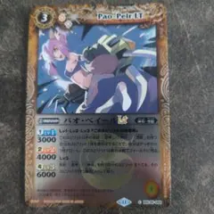 パオ・ペイールLt1枚レリーフ加工