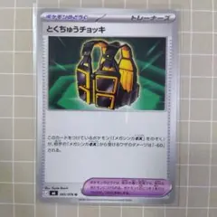 とくちゅうチョッキ U MEGA 拡張パック ストームエメラルダ 065/076