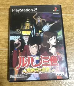 ルパン三世 魔術王の遺産