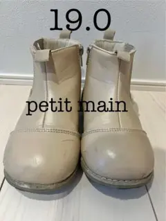 petit mainキッズブーツ ジッパー付き19.0㎝ ベージュ