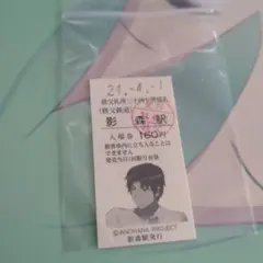 2026年最新】あの花 切符の人気アイテム - メルカリ