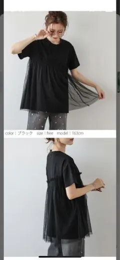 美品　レディース　ドッキングチュール素材ティシャツ