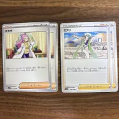 ミモザ　ミクリ　各2枚セット
