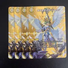 オリオティスジャッジ　MAXレア