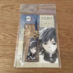 鬼滅の刃 木札根付キーホルダー