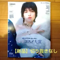 anan 2026年春号 no.2484　新品