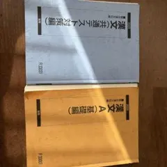 2026年最新】予備校テキストの人気アイテム - メルカリ