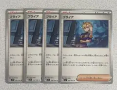 ブライア 100/102 サポートカード 4枚セット