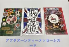 アフタヌーンティー　メッセージカード　新品未使用3枚セット