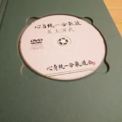 2025年最新】心身統一合気道の人気アイテム - メルカリ