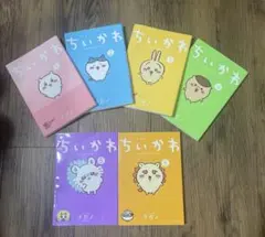 ちいかわ なんか小さくてかわいいやつ 漫画 1～6巻