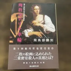 2025年最新】飛鳥部_勝則の人気アイテム - メルカリ