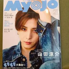 Myojo　6月号　山田涼介　匿名配送