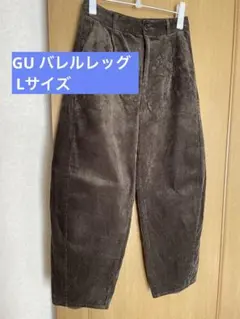 GU　コーデュロイバレルレッグパンツ ブラウン Ｌ丈標準