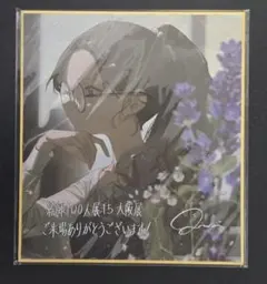 瀬戸内寂聴色紙 瀬戸内寂聴 サイン色紙の通販 by シュークリーム's shop｜ラクマ