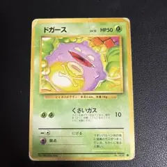ドガース psa8旧裏 初版　ポケモンカードゲーム ドガース psa8旧裏 初版 ポケモンカードゲーム - citylawyermag