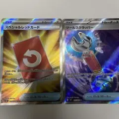 ポケモンカード　ツールスクラッパー　スペシャルレッドカード　SR 2枚