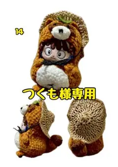 【つくも様専用】たぬき着ぐるみ