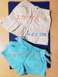 サイズ120 スカート ショートパンツ 2セット No.2047009