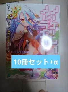 初版・帯付き】ノーゲーム・ノーライフ（ノゲノラ）1巻 - メルカリ