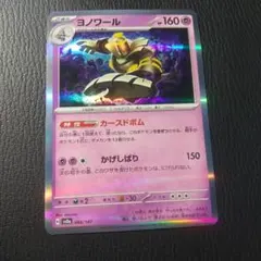 ヨノワール SV8a テラスタルフェスex 066/187 - メルカリ