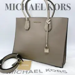 マイケルコース レザー 2WAY クロスボディ トートバッグ グレージュ系