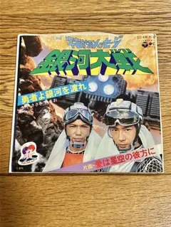 宇宙からのメッセージ 銀河大戦 VOL.3＜完＞ 【2枚組セルDVD 非売品