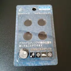 アナログスティックカバー HIGHタイプ Wii U GamePad ブラック