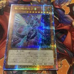 遊戯王 【中国版】天霆號アーゼウス プリシク プリズマティック