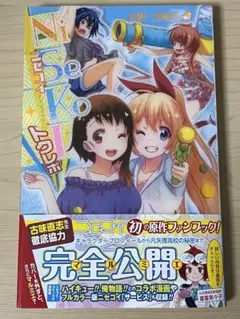 2026年最新】ニセコイ プロダクションノートの人気アイテム - メルカリ