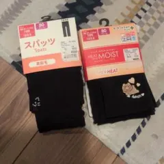 スパッツ 80 ブラック 裏起毛　2足セット