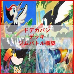 ポケモンカード　デッキ　ドデカバシ　ルナトーン　[04975]のサムネイル