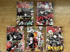 2026年最新】少年ジャンプ カグラバチの人気アイテム - メルカリ