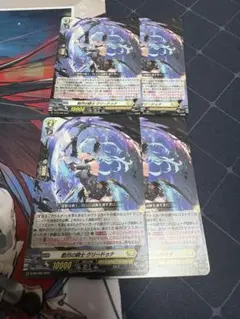 ヴァンガード　酷烈の騎士 クリードゥナ　4枚　プロモ　PR