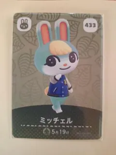 アミーボカード　どうぶつの森　第5弾　ミッチェル　未使用品