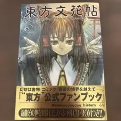 2026年最新】東方文花帖の人気アイテム - メルカリ