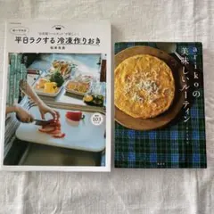 美味しいルーティン