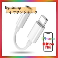 iPhone イヤホンジャック イヤホン変換アダプター