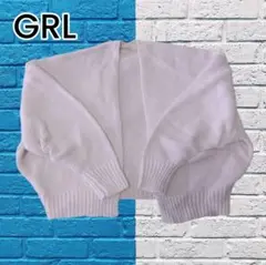 【GRL】オフホワイト 厚手 ニット カーディガン 羽織り ボレロ フリーサイズ