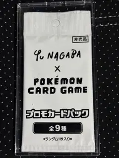 2026年最新】yu nagaba プロモ 未開封の人気アイテム - メルカリ