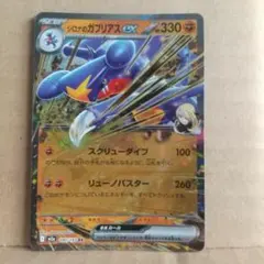 【シロナのガブリアスex】【M2a】【090/193】【RR1枚】