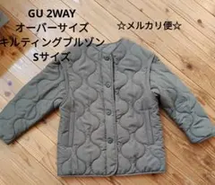 カーキ色☆GU 2WAYオーバーサイズキルティングブルゾン　Sサイズ