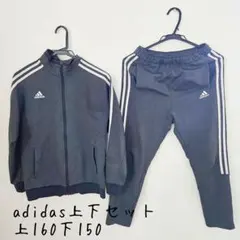 adidasジャージ 上下セット 160cm 150cmチャコールグレー
