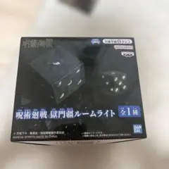 呪術廻戦 獄門疆 ルームライト