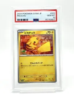 2026年最新】ピカチュウ C SM3N 013/051 PSA10の人気アイテム - メルカリ