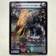 デュエルマスターズ 鉄禍逆夢 アイングダン・オウマ武斗 VR